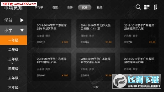 考拉云课堂安卓版图2