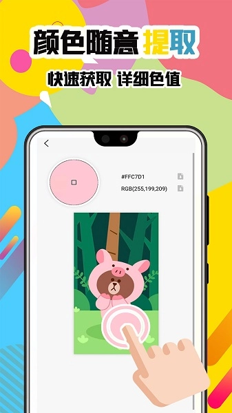 一手取色采最新版图3