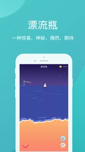 瓶瓶漂流瓶安卓版图1