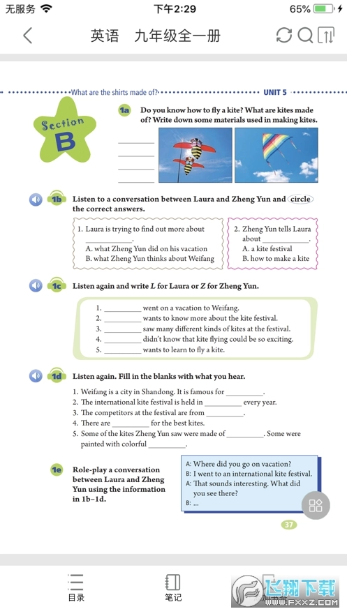 数字教材平台最新版