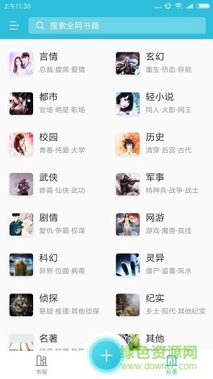 飞鱼小说阅读器正版图1