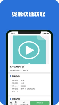 去搜网盘手机版图1