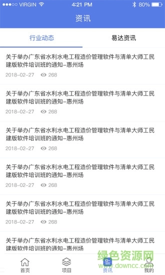 清单大师掌中宝免费版图3