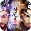 三国神魔争霸