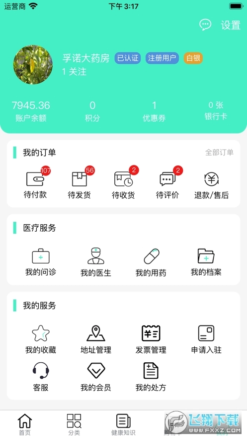 孚诺大药房安卓版图1