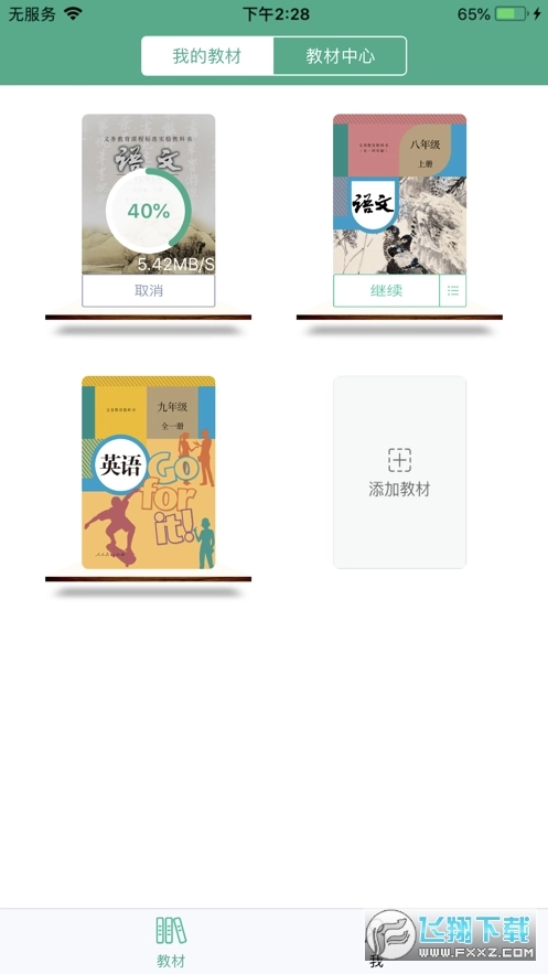 数字教材平台最新版