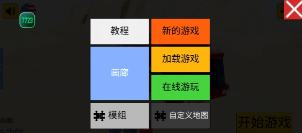 科技创造沙盒安卓版截图