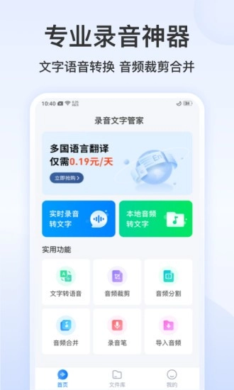 录音文字管家截图4