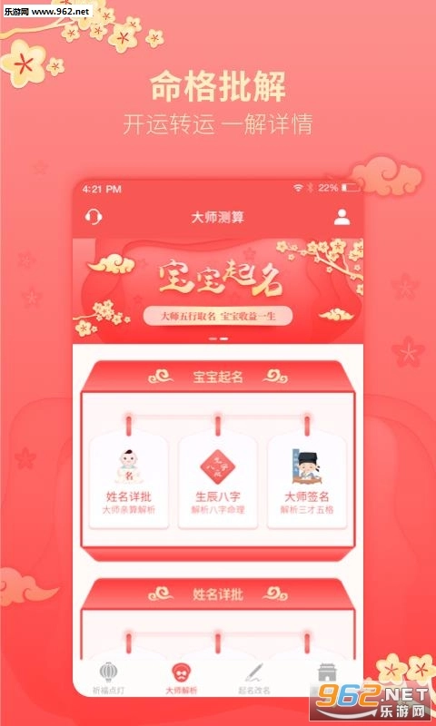 起名取名软件图1