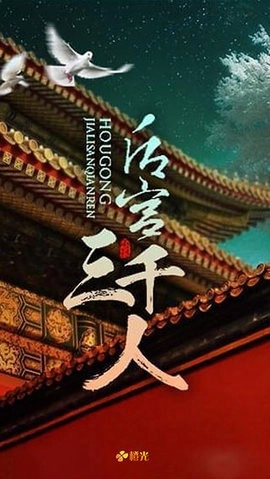 后宮三千人游戲正版圖3