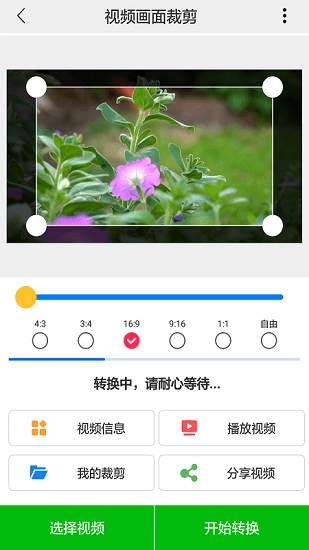 视频裁剪工具手机版图1