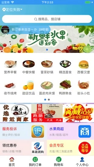 宜通乐享外卖手机版图3