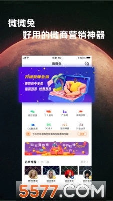 微微兔微商交友神器通用版图1