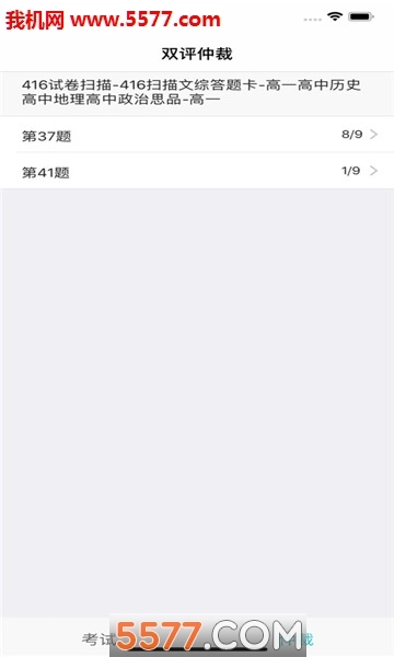 考拉云阅卷安卓版截图