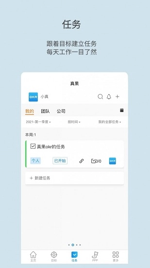 真果OKR手机版图1