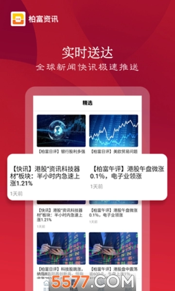 柏富资讯安卓版图1