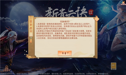 新青云诀2游戏正版图2