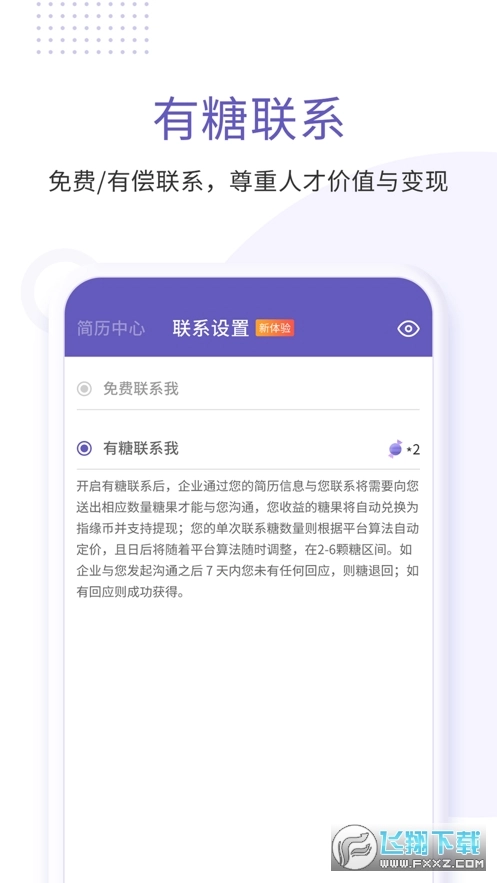 指缘招聘手机版图1