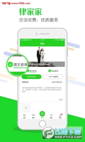 律家家安卓版图3