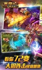 西游记之大闹天宫官方正版图3