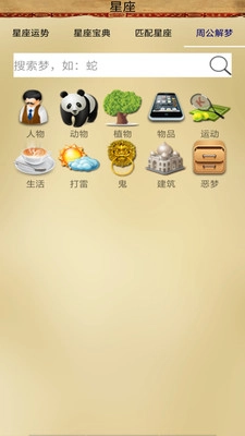 星座管家安卓版图2