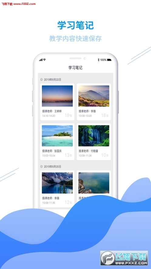 C30学生智能学习系统安卓版图2