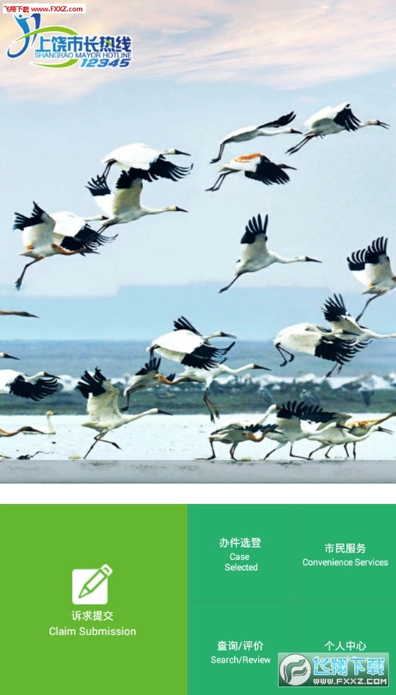 上饶市长热线图1