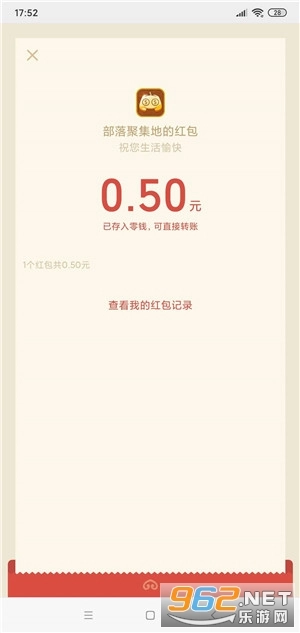 游赚部落安装图2