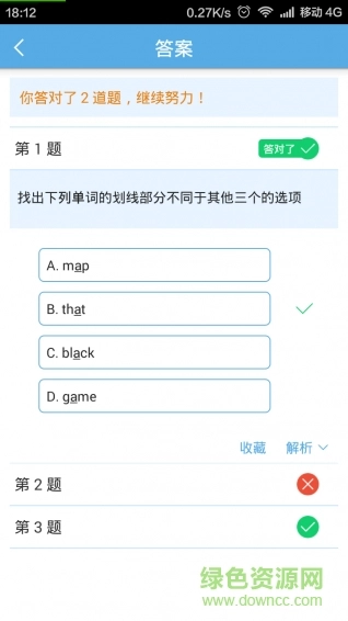 天仁英语图3
