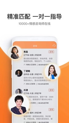 情感咨询壹点灵安卓版图3