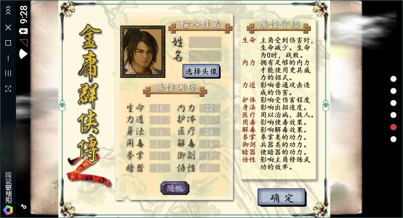 金庸群侠传2加强版图2