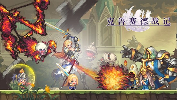 克鲁赛德战记官方版(1)