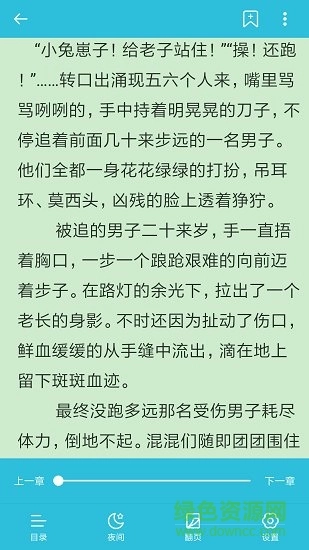 飞鱼小说阅读器正版图3