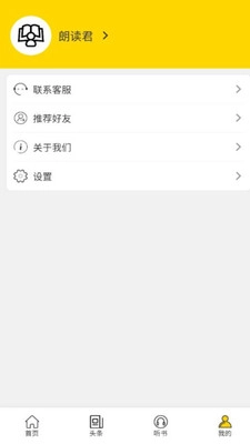 朗读君安卓版图2