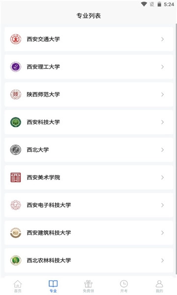 陕西自考之家图2