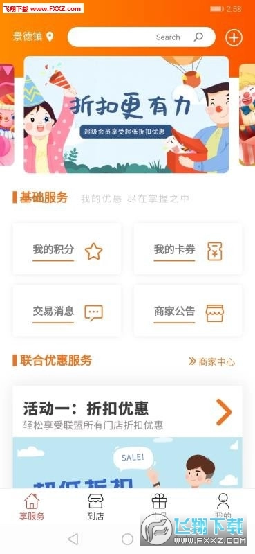 尚购百惠安卓版图1