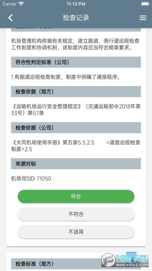 安智星安卓版图3