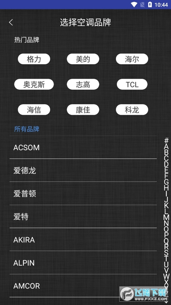 智能手机万能遥控器图3