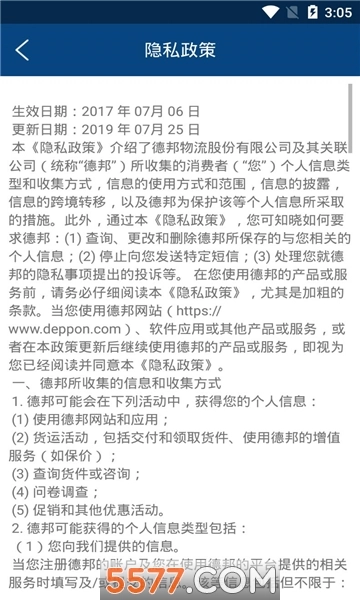 德邦合伙人安卓版