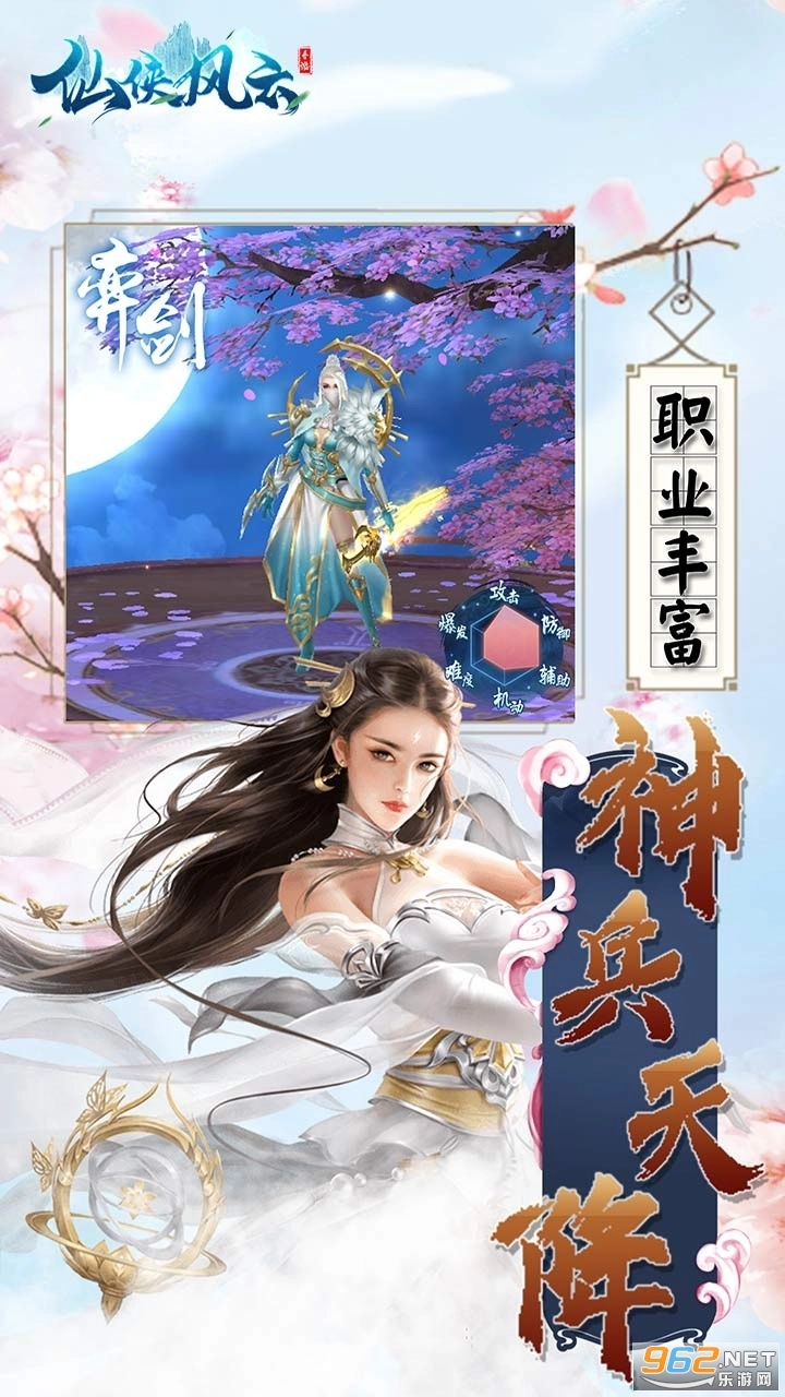 仙侠风云安卓版