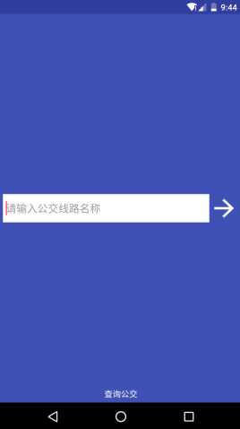 西安公交查询