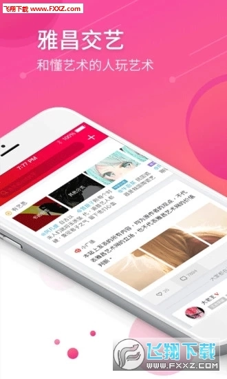 雅昌交艺最新版图1