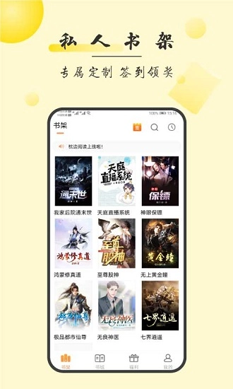 枕边阅读最新版图3