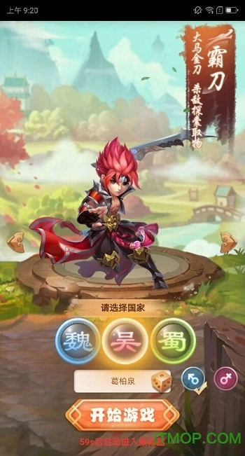 单击三国抖音版(1)