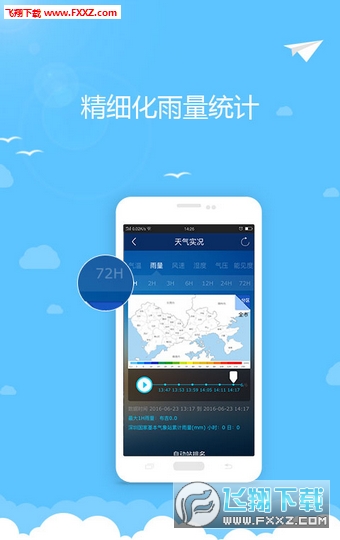 我的都市天气免费原版图3