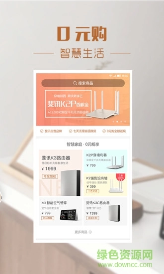 斐讯商城手机版图1