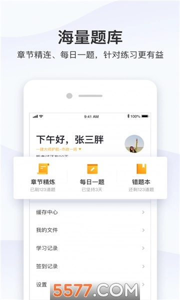 精进课堂截图3