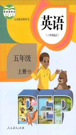 小学英语五年级上册手机版图4