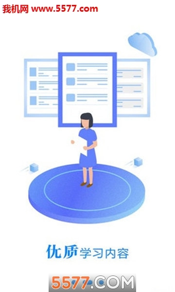 师学汇安卓版图3