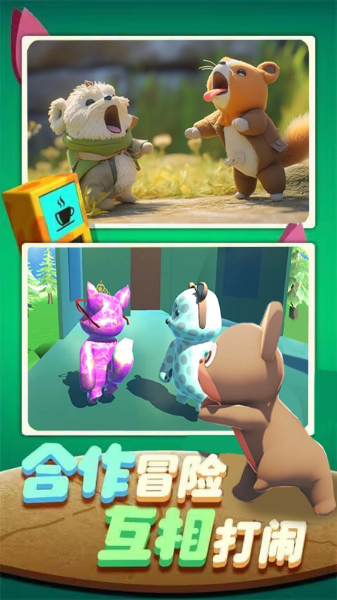 欢乐动物派对手机版(2)
